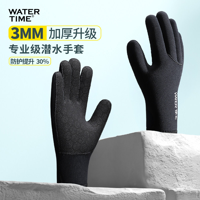 WaterTime潜水手套3MM加厚超弹防水防寒防滑贴合耐磨防刮扎手套