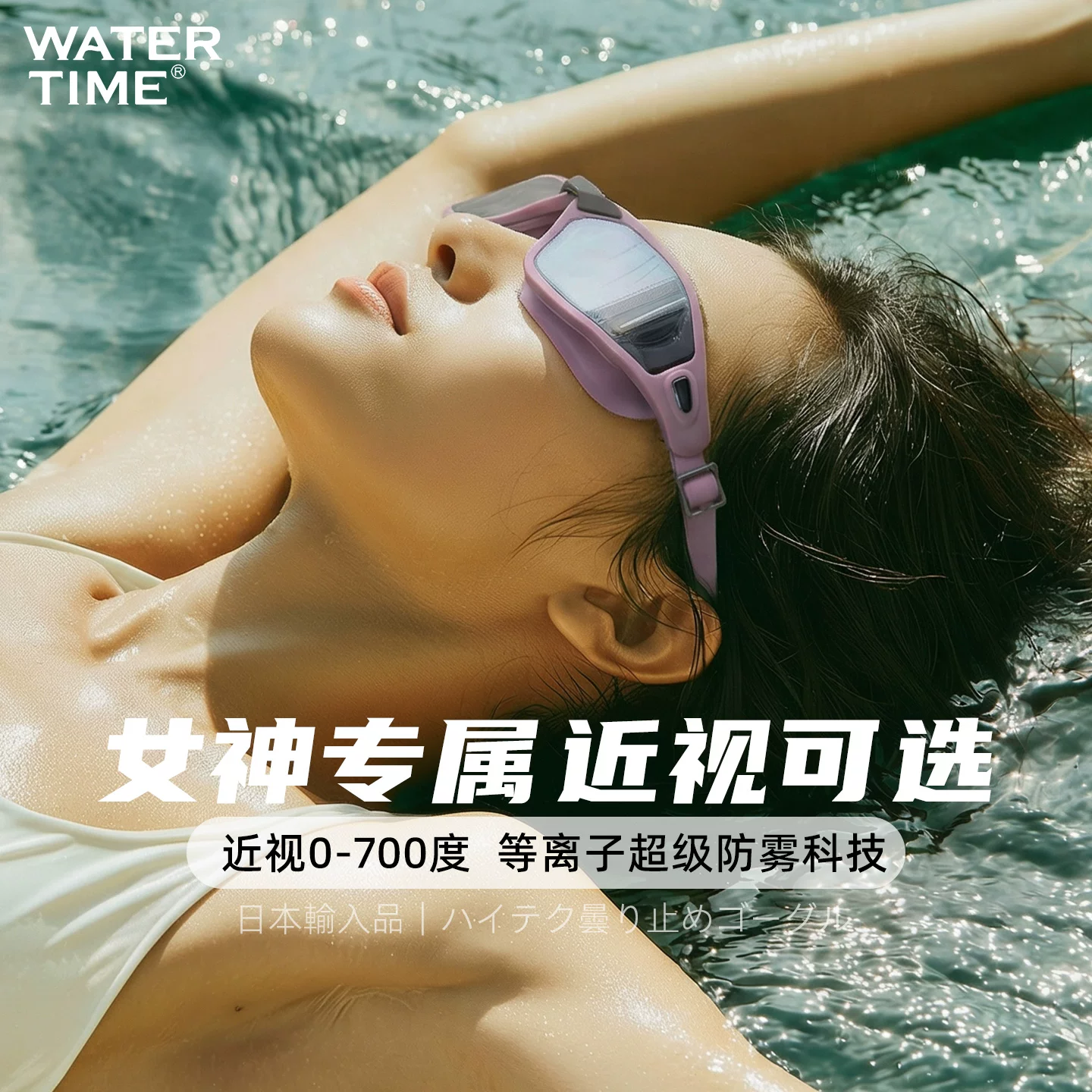 Водонепроницаемые плавательные очки WaterTime для миопии, женские, HD, против запотевания, водостойкий пояс, крупная кадра, набор плавательных очков и плавательной шапки