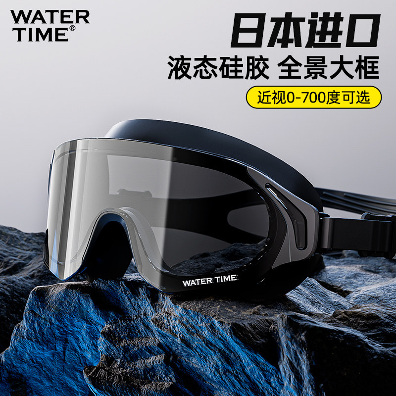 WaterTime泳镜大框高清防雾防水女士轻镀膜高透光近视游泳套装男