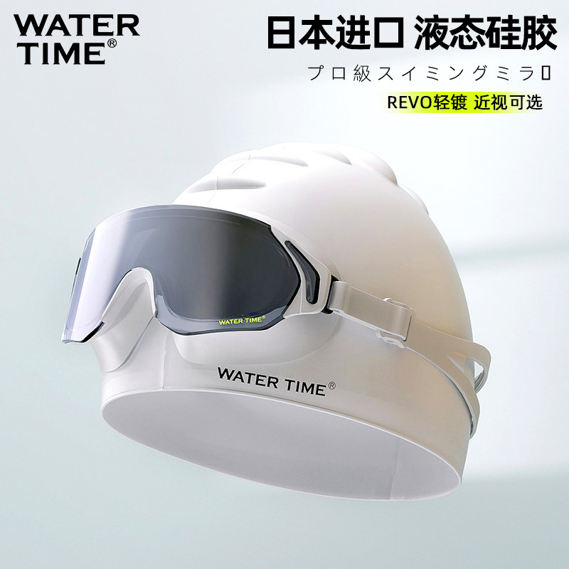 WaterTime泳镜高清防雾防水大框女士近视游泳眼镜专业男泳帽套装