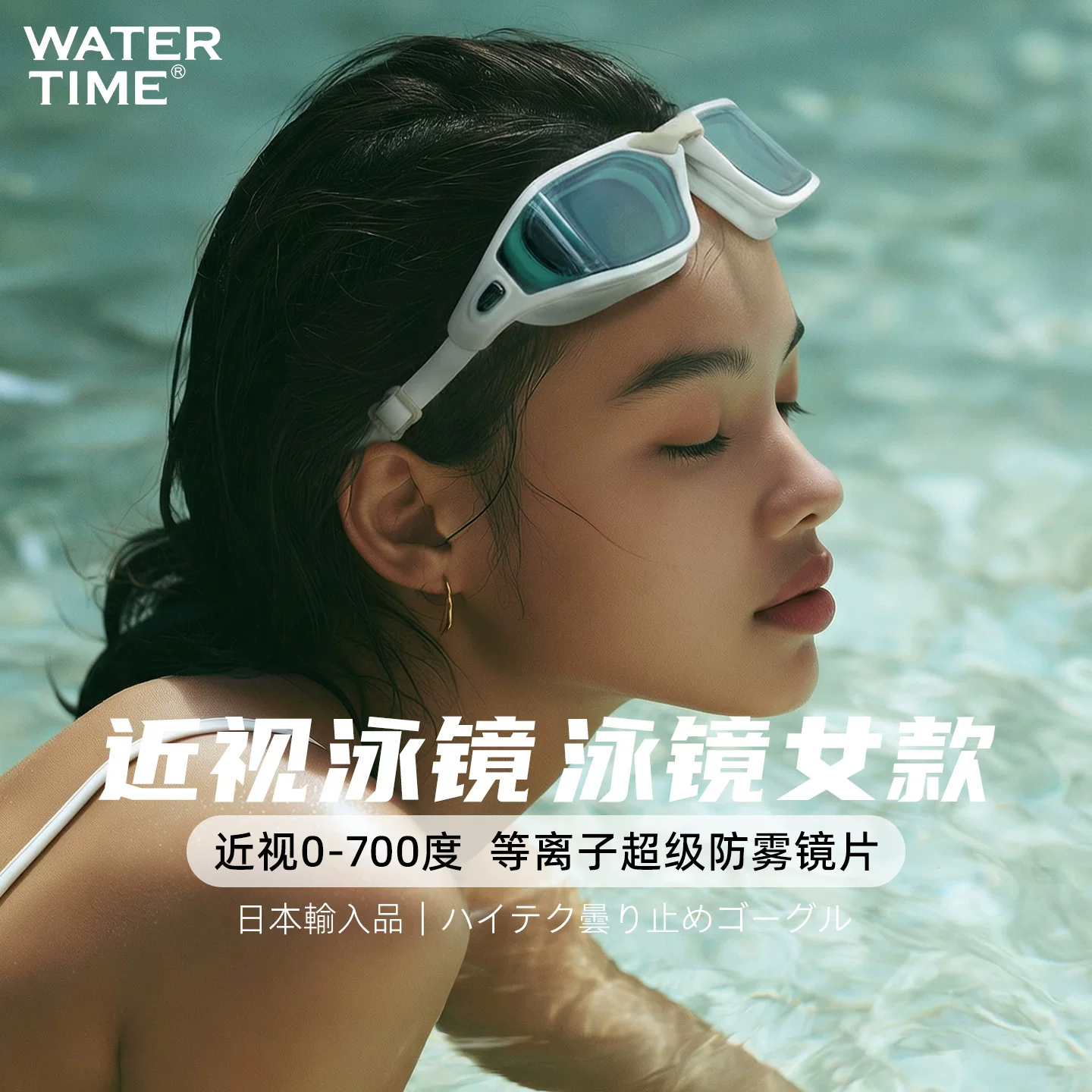 Водонепроницаемые плавательные очки WaterTime для миопии, женские, HD, против запотевания, водостойкий пояс, крупная кадра, набор плавательных очков и плавательной шапки