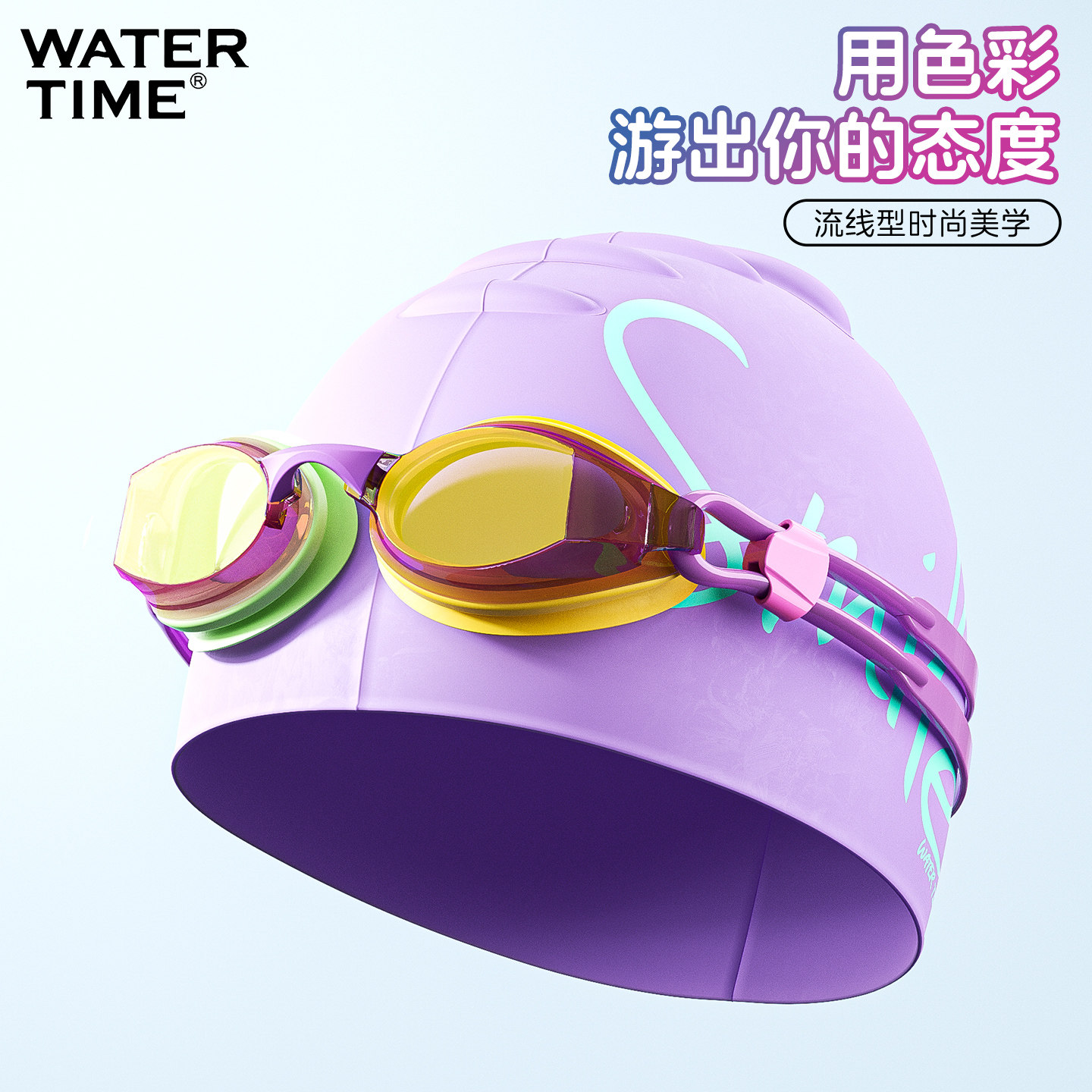 WaterTime女款炫彩镀膜泳镜泳帽套装高清防水防雾游泳眼镜多巴胺
