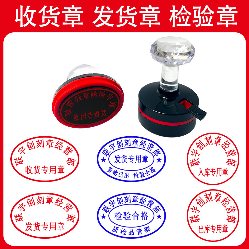 刻章光敏印章定制!圆形椭圆质检专用章,效率翻倍的神器来了!-私章-淘宝好物网
