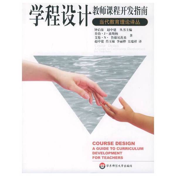 Authentic 90% New Book | Real Photos | Curriculum Design | Teacher Course Development Guide | Written by George J. Puschnick, Alan N. Rudnicki; Translated by Zhao Zhongjian and Others