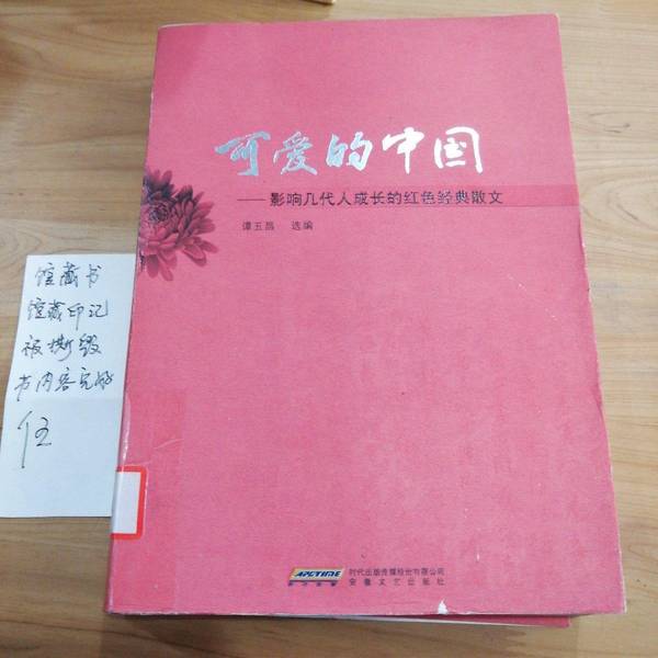 Authentic 90% New Books | Lovely China: Red Classic Essays That Have Influenced the Growth of Several Generations | Real Photos and Delivery | Selected and Edited by Tan Wuchang Authentic 90% New Books | Lovely China: Red Classic Essays That Have Influenced the Growth of Several Generations | Real Photos and Delivery | Selected and Edited by Tan Wuchang