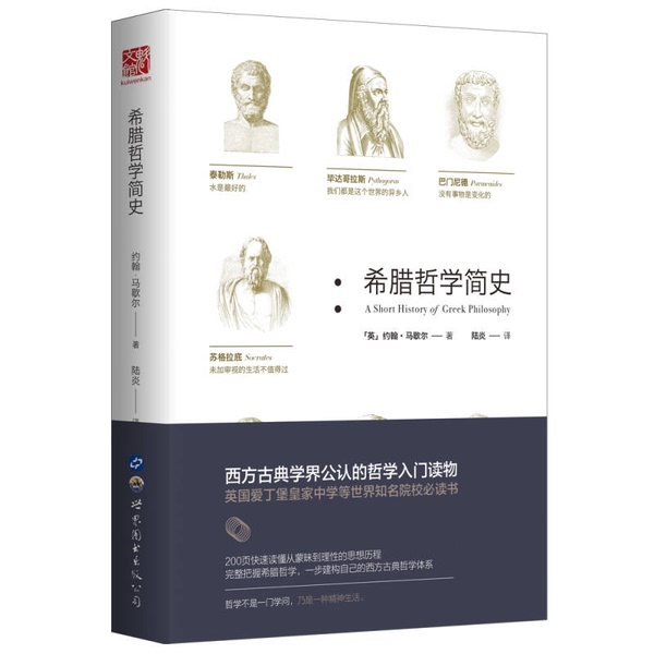 Authentic 90% New Book | a Brief History of Greek Philosophy (Hardcover Edition) by John Marshall (Uk); Translated by Lu Yan