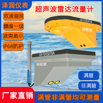 Ultrasonic radar flowmeter rainwater and sewage drainage non-full pipeline high-precision micro-power Doppler velocity flowmeter