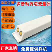 Doppler Ultrasonic Velocity Flowmeter Sewage Rainwater Drainage Pipe Open Channel Flow Monitor Free Platform