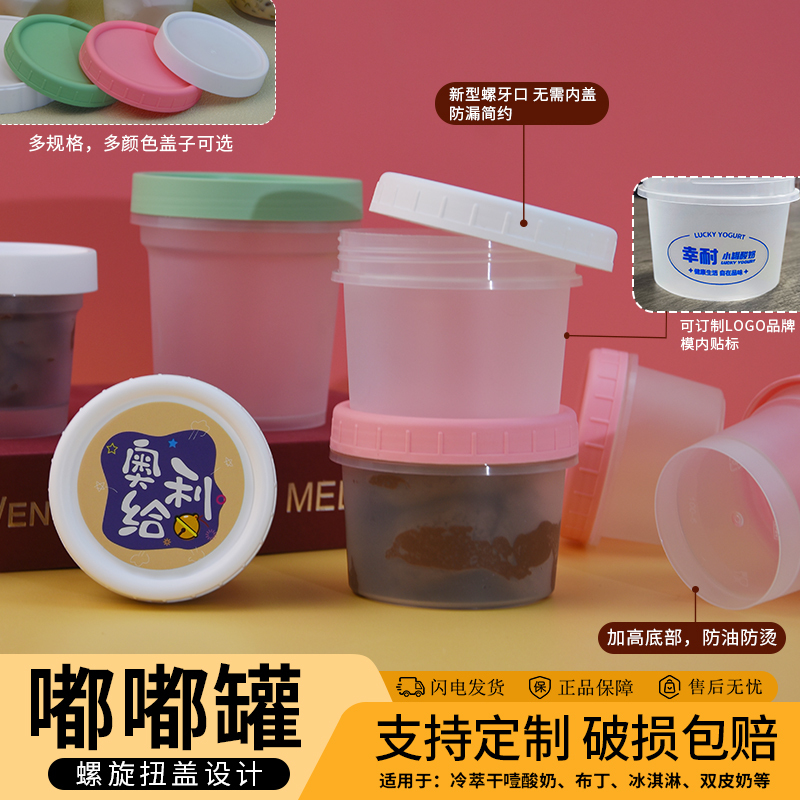 Dudu Can Grass Jelly Cup Pudding Custard Cup Ice Cream Cup Heat-Resistant and Freeze-Resistant Dessert Cold Brew Dry Yogurt Takeaway Box