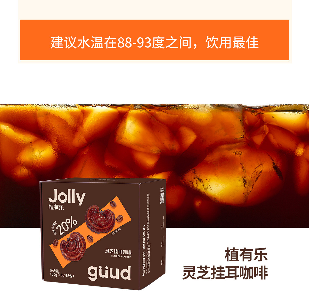 【中國直郵】 植有樂 靈芝掛耳咖啡 養生咖啡 有機靈芝 醒神黑卡 0蔗糖 10g*15包/盒