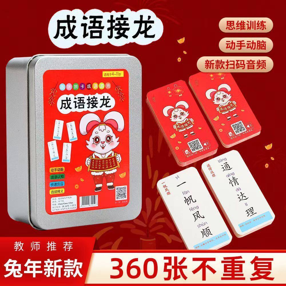 儿童成语接龙扑克牌：👶🏻益智游戏新玩法，让孩子爱上成语学习！💡-逻辑-淘宝好物网