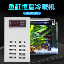 Semiconductor fish tank chiller small cooling sound cooling and heating aquarium water chiller coral jellyfish tank thermostat