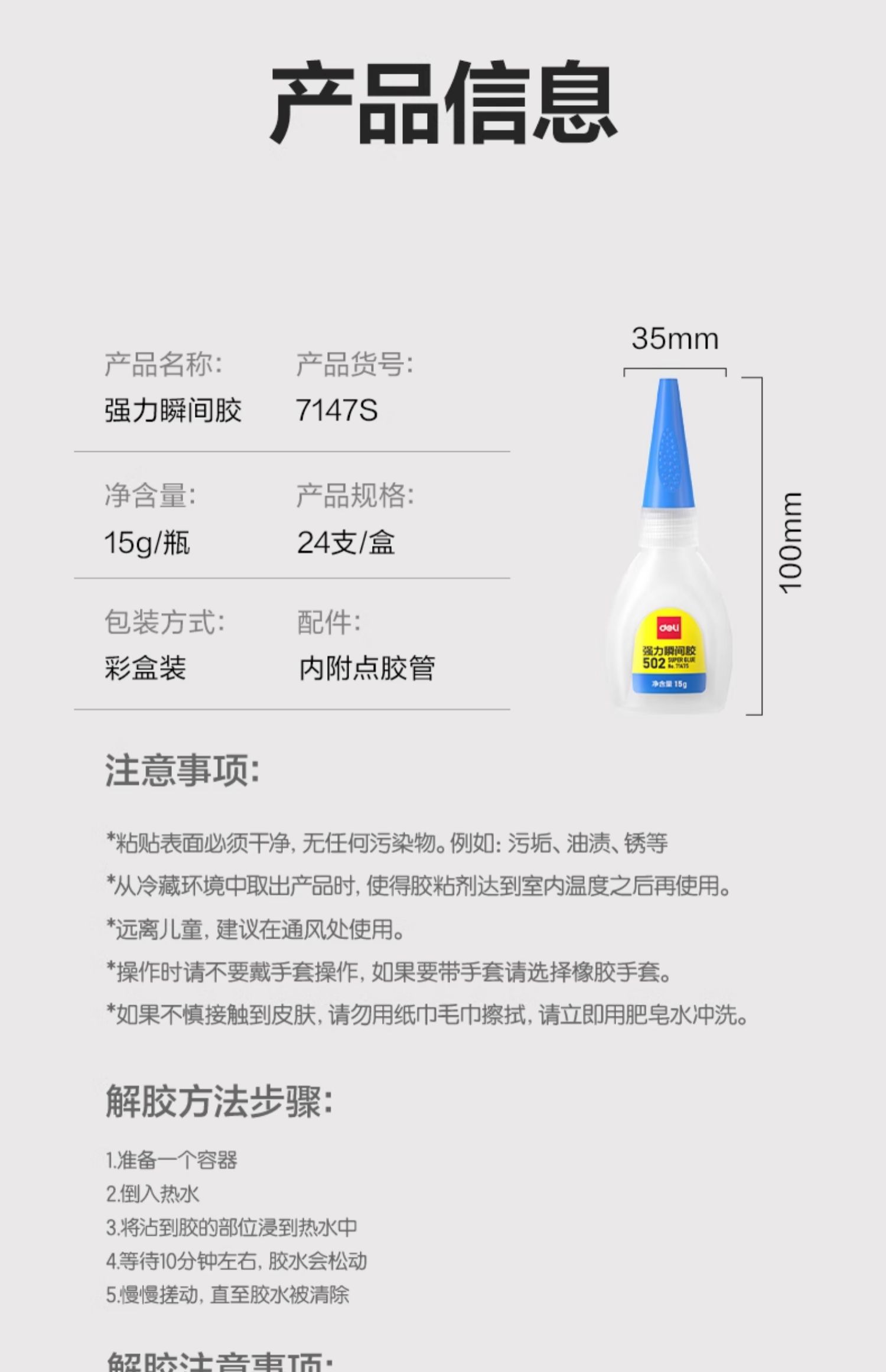 得力502强力胶水正品速干高粘度透明502胶补鞋粘鞋胶防水多功能金属胶手工胶快速粘接木头玩具手工塑料详情14