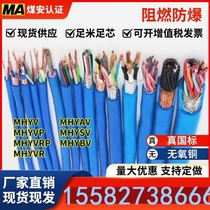 MHYV communication cable cord MHYSV customized signal MHYBV monitoring underground MHSYV-5EMHYVRMHJYV