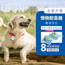 Tracking artifact pet locator anti-lost device cat and dog tracking location tracking artifact gift keychain optional