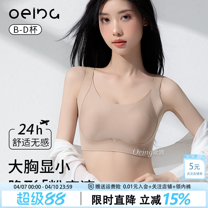 OEING ファンデーションブラ（女性用） - 目立たずシームレス、大きなバストを小さく見せ、脇乳を軽減、たるみを防止、薄手の夏用ブラ