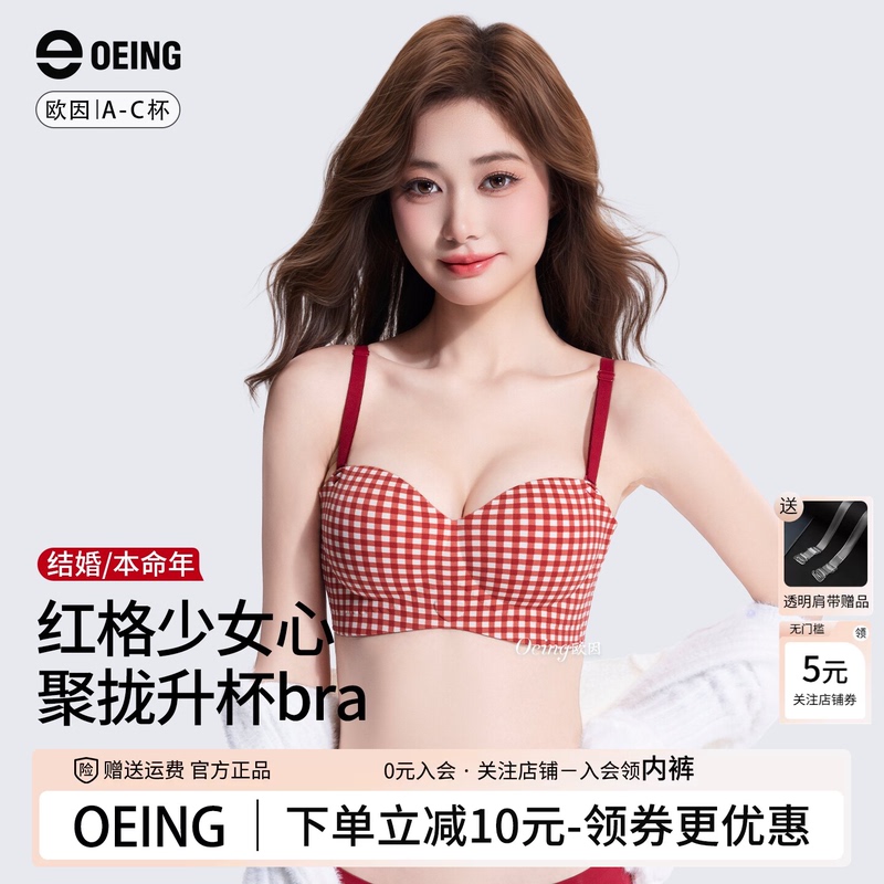 Oeing Red Lingerie Set for the Year of Birth, Small Bust Push-Up to Enhance Size, Wedding Bride Bra to Control Side Breasts and Prevent Sagging