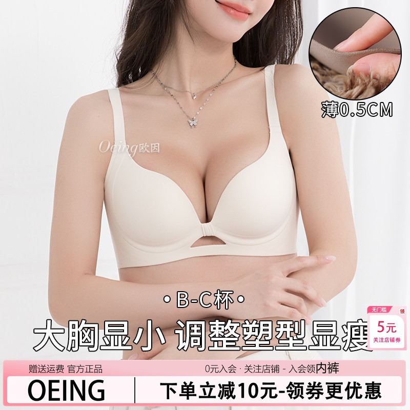 Oeing Large Bust Minimizing Bra Thin Style Side Breast Collection and Gathering Anti-Sagging Seamless Wireless Plus Size Bra Set Oeing Large Bust Minimizing Bra Thin Style Side Breast Collection and Gathering Anti-Sagging Seamless Wireless Plus Size Bra Set