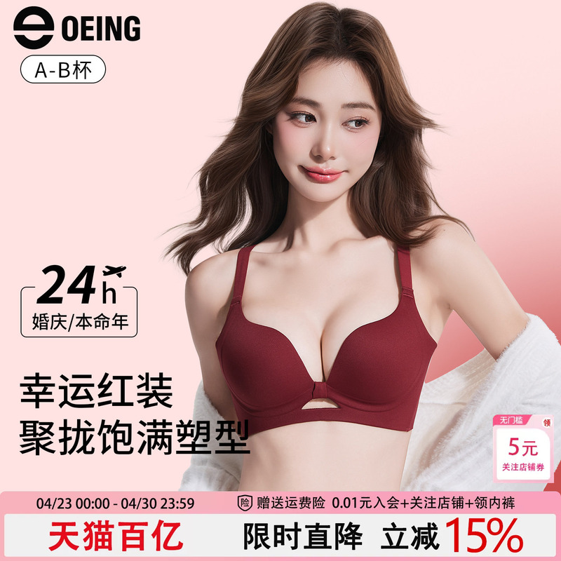 Oeing Red Lingerie Set for Women in Their Zodiac Year, Small Bust Push-Up Bra That Enhances Appearance, Prevents Sagging, and Provides Lift, Suitable for Weddings