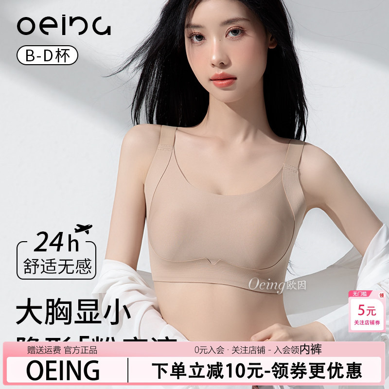 Oeing Liquid Foundation Bra for Women, Invisible and Seamless, Makes Large Breasts Appear Smaller, Gathers Side Breasts, Prevents Sagging, Thin Summer Bra