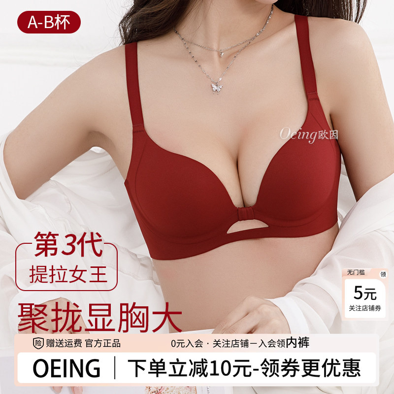 Oeing Red Lingerie for Women with Small Busts, Push-Up to Enhance Appearance, New Style for the Year of Birth, Wedding Bride Bra, Autumn and Winter Oeing Red Lingerie for Women with Small Busts, Push-Up to Enhance Appearance, New Style for the Year of Birth, Wedding Bride Bra, Autumn and Winter