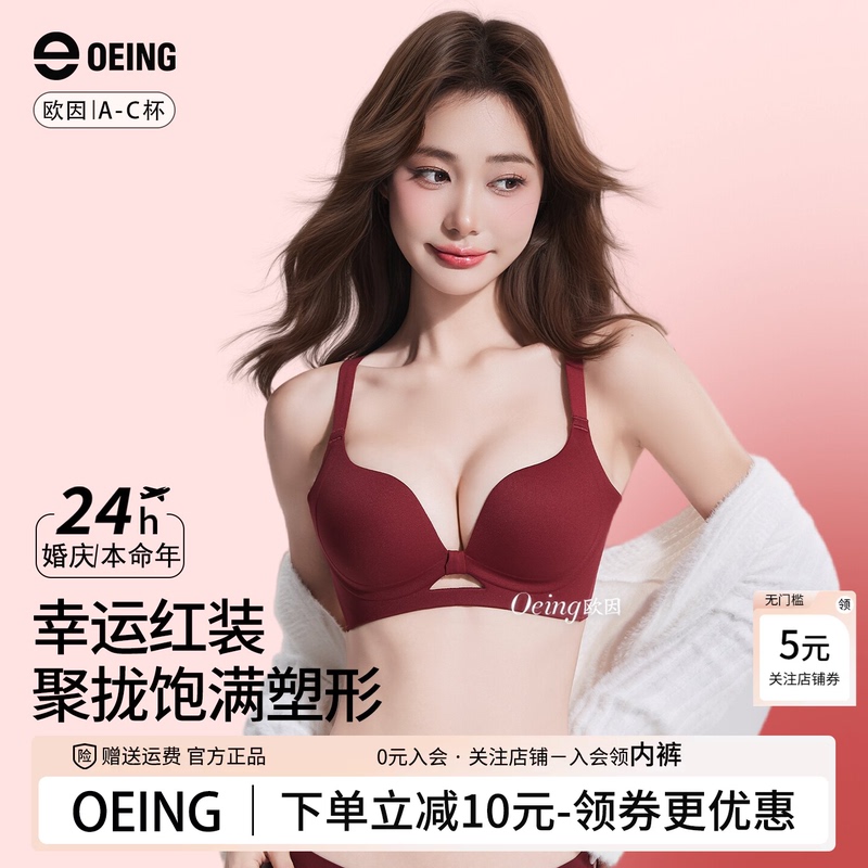 Oeing Red Lingerie Set for Women in Their Zodiac Year, Small Bust Push-Up Bra That Enhances Appearance, Prevents Sagging, and Provides Lift, Suitable for Weddings