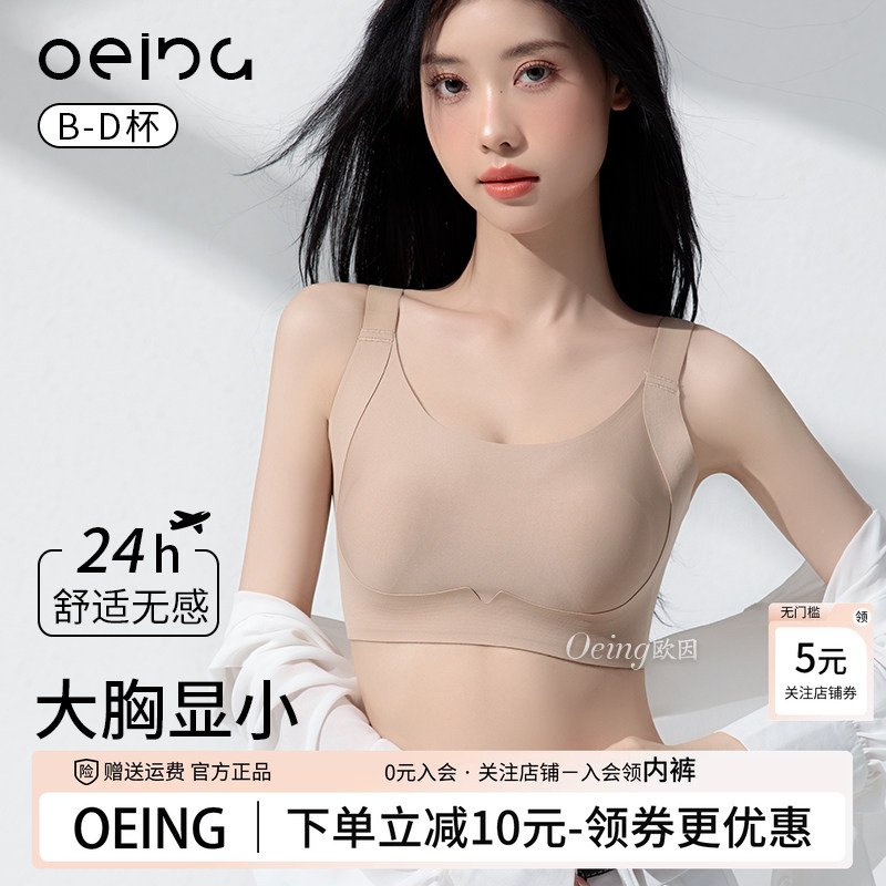 Oeing Liquid Foundation Bra for Women, Invisible and Seamless, Makes Large Breasts Appear Smaller, Gathers Side Breasts, Prevents Sagging, Thin Summer Bra Oeing Liquid Foundation Bra for Women, Invisible and Seamless, Makes Large Breasts Appear Smaller, Gathers Side Breasts, Prevents Sagging, Thin Summer Bra