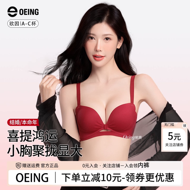 Oeing Red Lingerie Wedding Bride Women's Small Bust Push-Up Bra for the Year of Birth Seamless Underwear Set Oeing Red Lingerie Wedding Bride Women's Small Bust Push-Up Bra for the Year of Birth Seamless Underwear Set