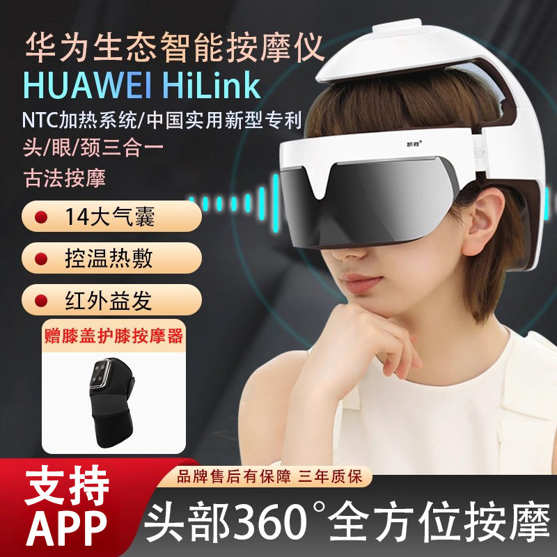HUAWEI HiLink автоматический массажер для головы бытовой нажимающий на голову для снятия усталости устройство для защиты глаз