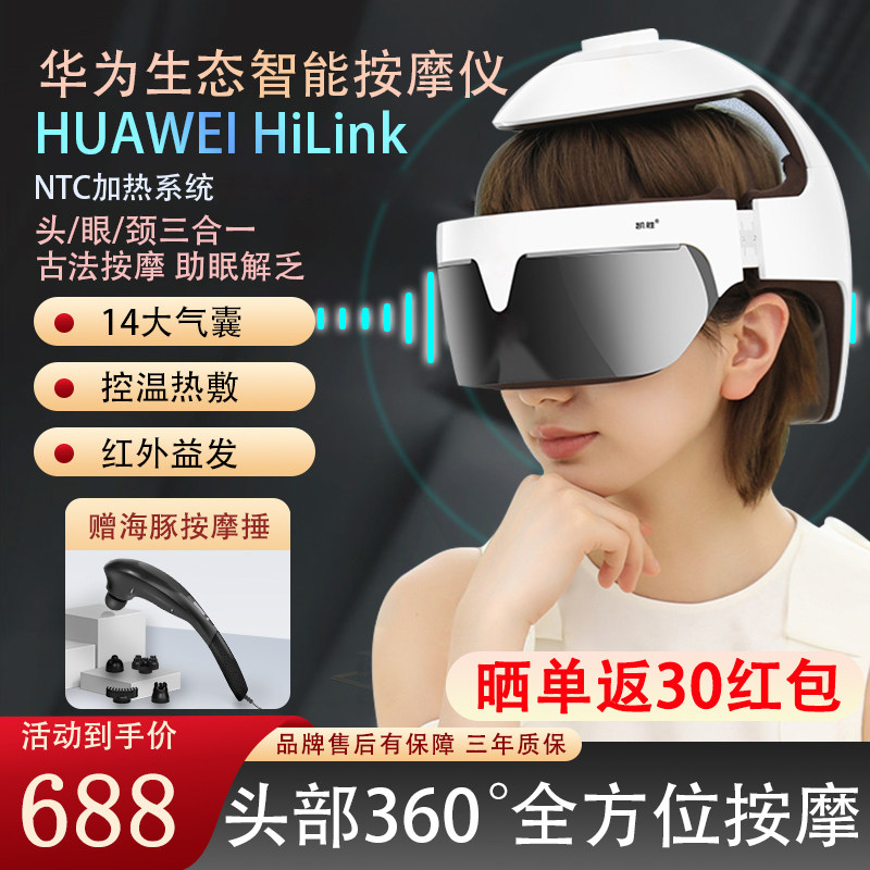 HUAWEI HiLink автоматический массажер для головы бытовой нажимающий на голову для снятия усталости устройство для защиты глаз Изображение 1