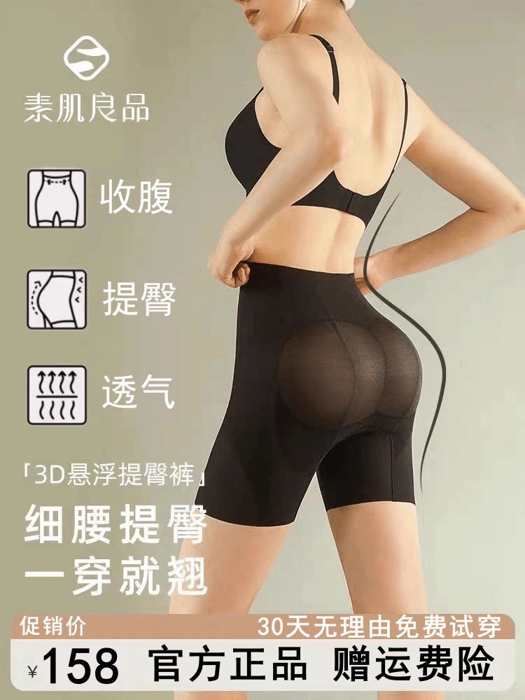 <!--素肌良品3D收腹提臀裤女强力收小肚子束腰翘臀丰胯塑身裤产后塑形-->