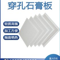 Perforated gypsum board composite sound-absorbing and noise-reducing fire-proof and moisture-proof sound insulation and thermal insulation porous cement board for ceiling and wall applications