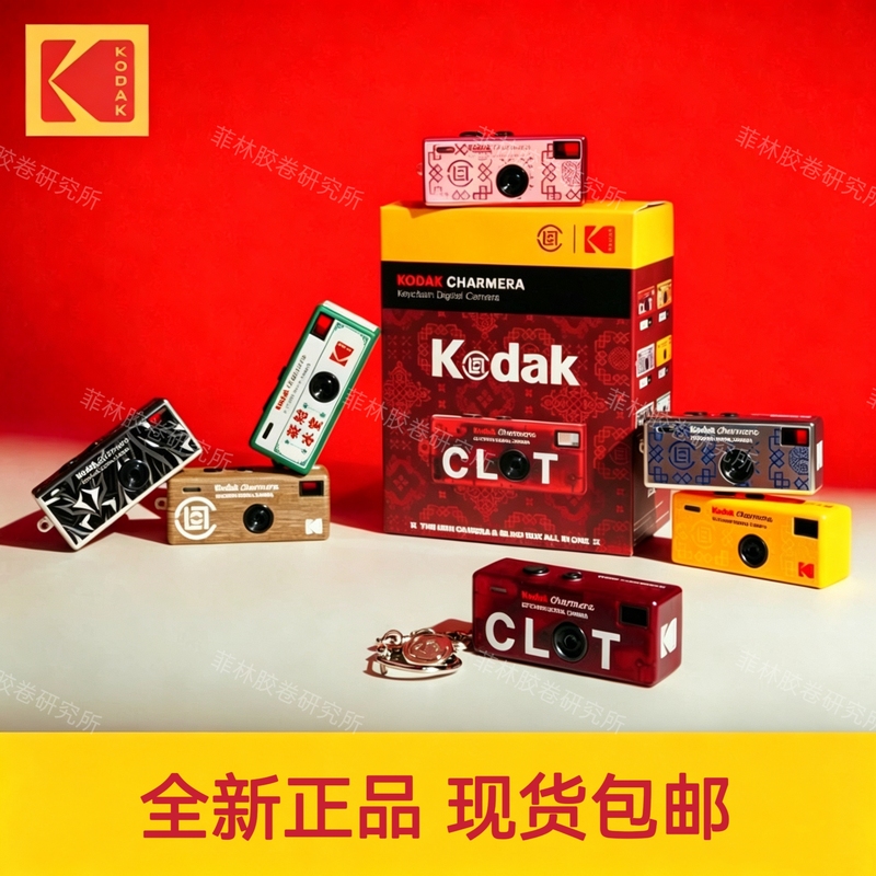 [in Stock] Clot X Kodak Charmera Kodak Digital Camera Mini Keychain Blind Box