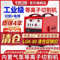 Zhongliang plasma cutting machine all-in-one machine LGK100 cutting and welding dual-purpose industrial grade dual voltage built-in air pump
