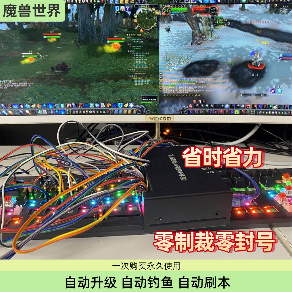 魔兽全自动搬砖设备全自动钓鱼升级刷本省时省力全自动评价- 淘宝网