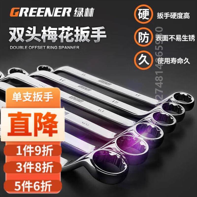 Green forest GREENer green forest plum spanner steam repairing double head plum plate hand 17-19 machine repairing eye wrench-Taobao