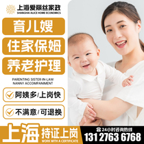 Shanghai live-in nanny housekeeping service nanny escort service childcare nanny cooking aunt live-in
