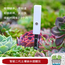 Watering Flowers Monitoring Soil Moisture Detector Multimeat Plant Water Scarcity Reminder to raise flower watering soil moisture instruments