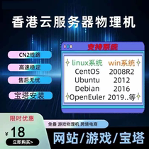香港云服务主机租用网站建设CN2物理机宝塔主机空间免备远程电脑