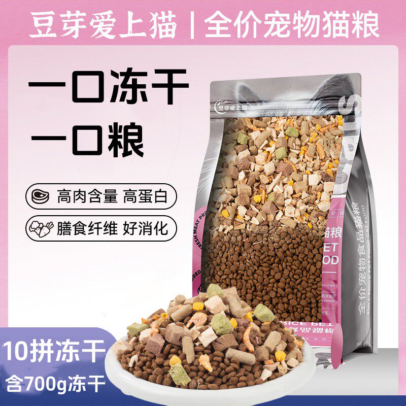 Bean Sprouts Fell in Love with Cats อาหารแมวแห้งแช่แข็ง อาหารแมวไร้ธัญพืช สูตรน้ำมันฐานเกลือต่ำ อาหารเพิ่มน้ำหนัก ใช้งานทั่วไปสำหรับแมวโตและลูกแมว