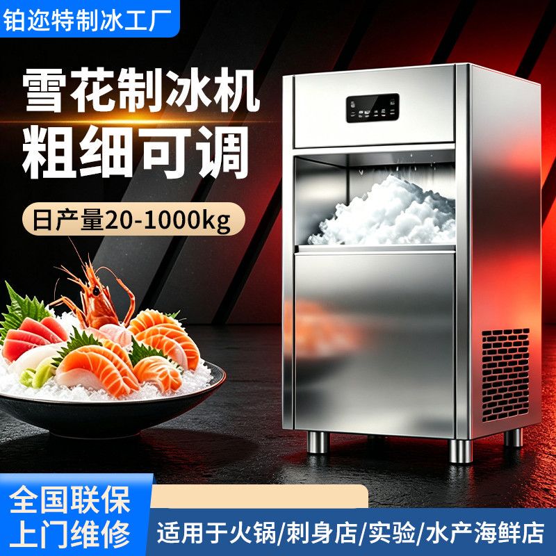 Commercial Ice Maker, Snowflake Ice Crusher, Large All-In-One Machine, Ice Granule Maker, Seafood Hot Pot Restaurant Sashimi Ice Crusher Commercial Ice Maker, Snowflake Ice Crusher, Large All-In-One Machine, Ice Granule Maker, Seafood Hot Pot Restaurant Sashimi Ice Crusher