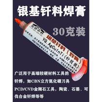 Silver solder paste silver copper indium titanium paste solder vacuum solder paste low melting point solder paste 30g tube