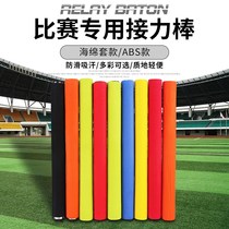 Special aluminum alloy plastic stick for relay baton track and field competition childrens relay baton kindergarten sponge gymnastics toy