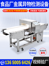 Food all-metal detection instrument high-precision reinforced factory conveying type intelligent metal foreign body inspection eliminating machine