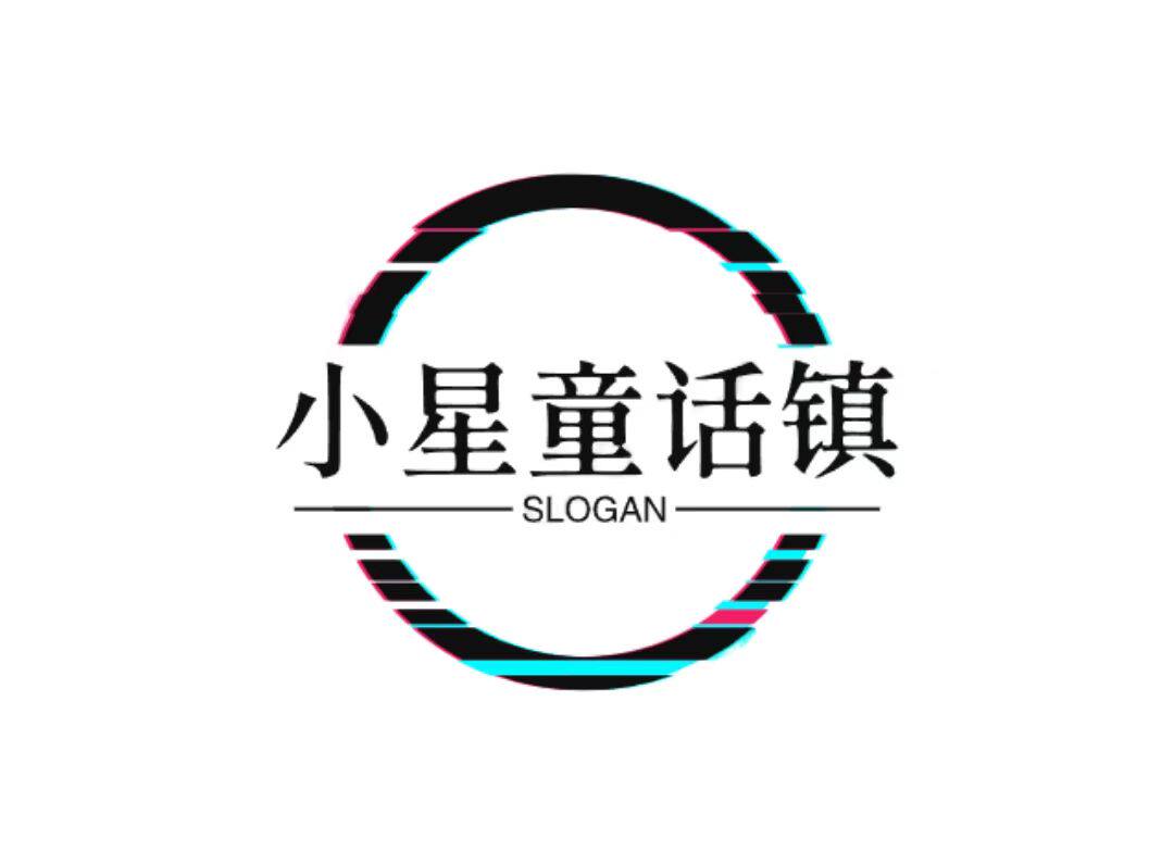 小星童话镇