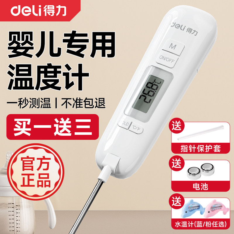 得力食品温度计水温测量计烘焙厨房用油温计探针式电子婴儿奶温计