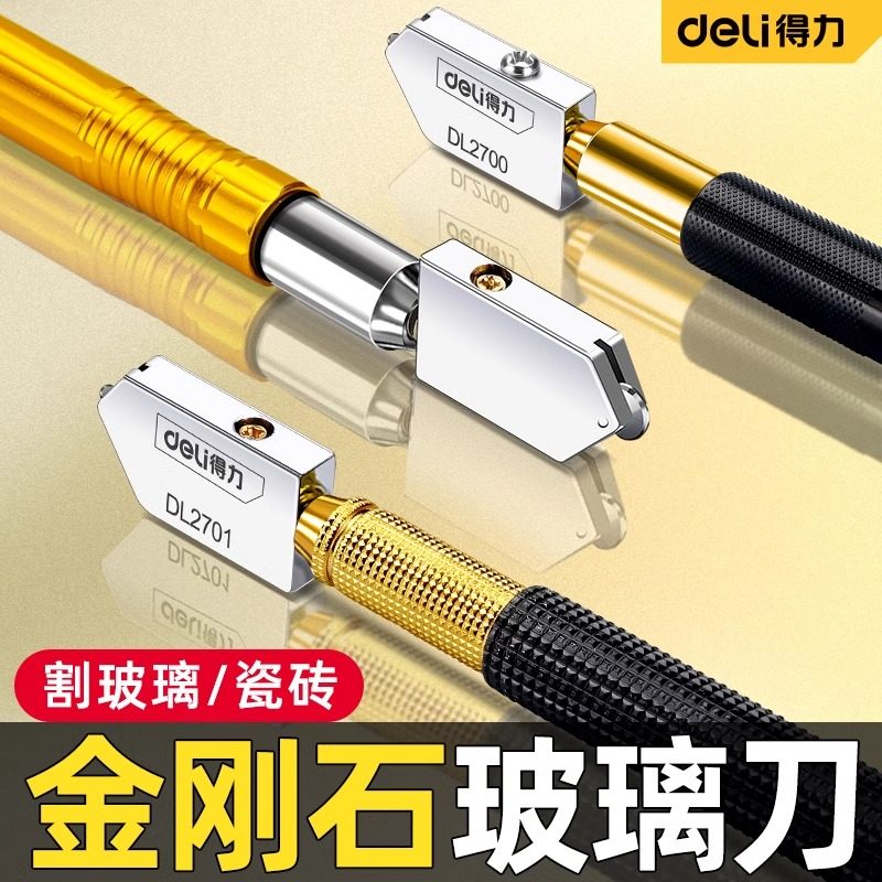 得力玻璃刀金刚石划厚玻璃专用刀家用瓷砖切割神器刀头划圆开界器