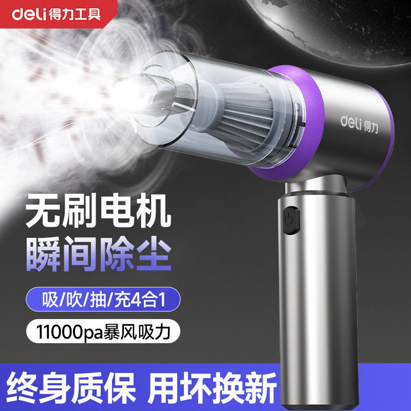得力车载吸尘器手持小型2025新款超强吸力汽车家用无线充电吸尘机