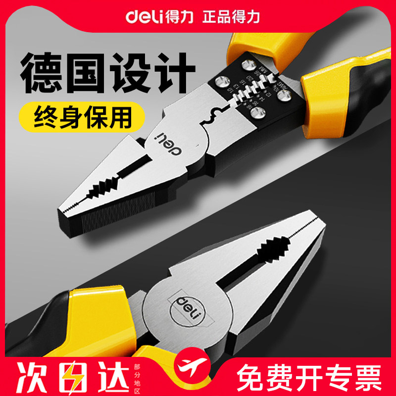 得力钢丝钳工业级老虎钳省力尖嘴钳多功能电工专用偏心省力大力钳