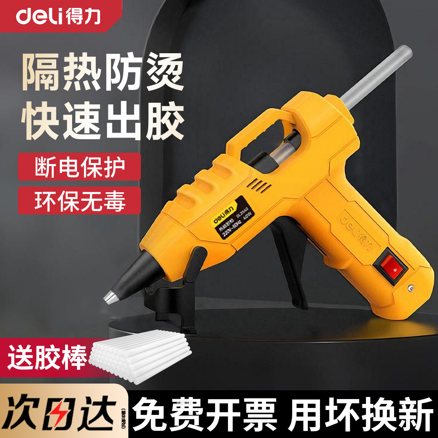 得力热熔胶枪家用儿童手工专用工业diy高粘热熔胶棒7mm胶条热熔胶